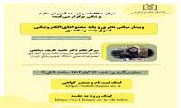 برگزاری وبینار مبانی نظری و پایه محتواهای الکترونیکی- اصول چند رسانه ای